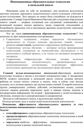 Обложка для материала Инновационные образовательные технологии  в начальной школе
