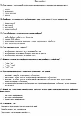 Обложка для материала Итоговый тест
