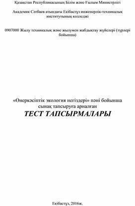 Тесты для сдачи зачета на каз.языке