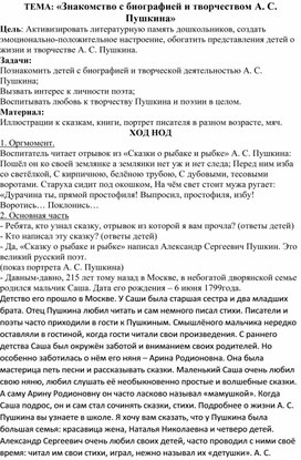 Обложка для материала Знакомство детей логопедической группы с творчеством А.С.Пушкина