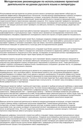 Обложка для материала Методические рекомендации по использованию проектной деятельности на уроках русского языка и литературы