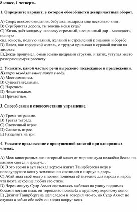 Обложка для материала Итоговая аттестация в виде теста по русскому языку в 8 классе за 1 четверть