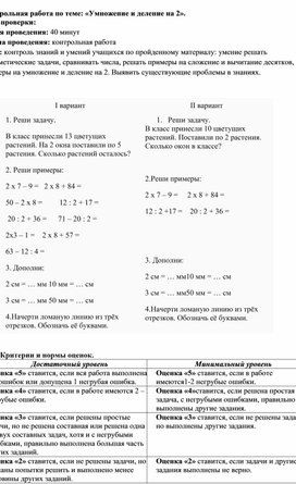 Обложка для материала Контрольная работа по теме: «Умножение и деление на 2».