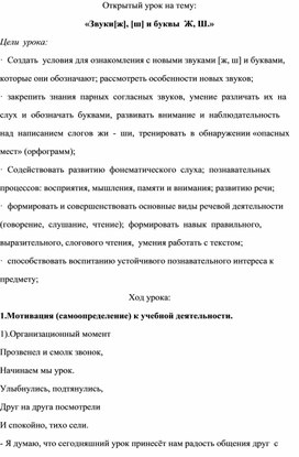 Урок по обучению грамоте " Звуки [ж], [ш]. Буквы Ж, Ш