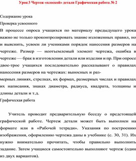 Урок 3 Чертеж «плоской» детали Графическая работа № 2