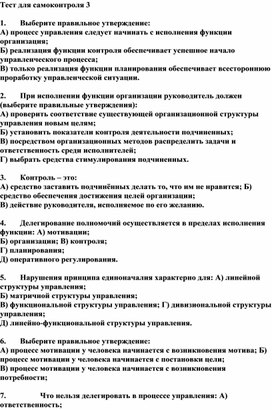 Обложка для материала Тест для самоконтроля 3