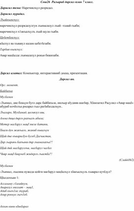 Обложка для материала Урок родного языка в 7 классе на тему " Разряды  наречий"