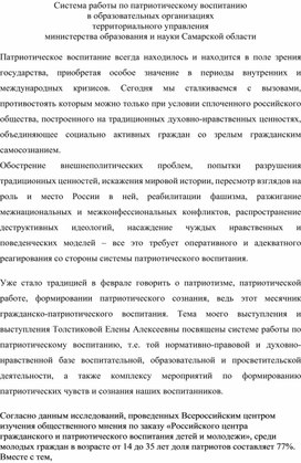 Система работы по патриотическому воспитанию в образовательных организациях