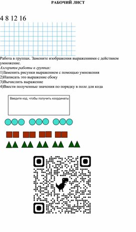 Обложка для материала Рабочий лист по теме "Умножение"