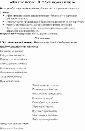 Обложка для материала для пдд