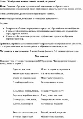 Обложка для материала Конспект урока по ИЗО .Тема: "Изображать можно точкой, линией, штрихом"