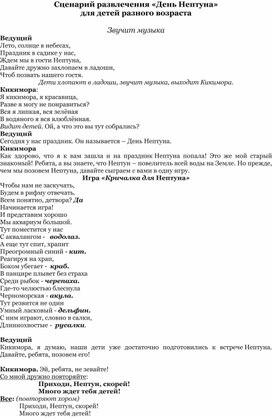 Обложка для материала Развлекательное мероприятие "День Нептуна"