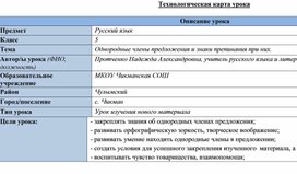Мльтимедийная онлайн-презентация по русскому языку по теме "Однородные члены предложения" (5 класс)