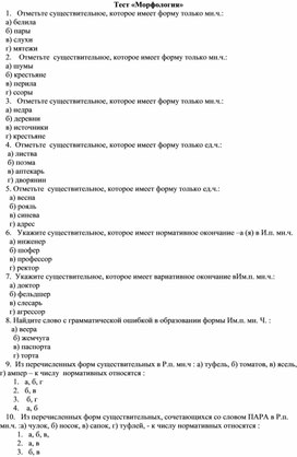 Обложка для материала Морфологические нормы