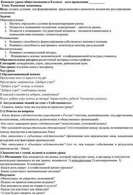 Обложка для материала конспект урока "Рыночная экономика"