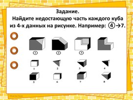 Обложка для материала 1. Расположение фигур в пространстве. Изображение «невидимые» линии. Вариант 1.