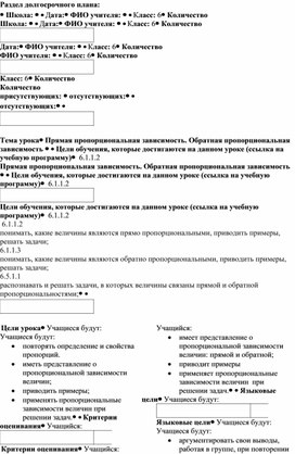 Обложка для материала 12. Прямая и обратная. Поурочный план. Вариант 2
