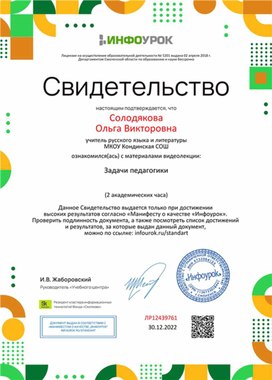 Обложка для материала Свидетельство "Задачи педагогики"