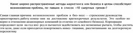 Обложка для материала Какие широко распространенные методы маркетинга или бизнеса