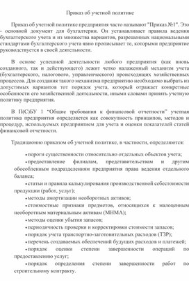 Обложка для материала Приказ об учетной политике