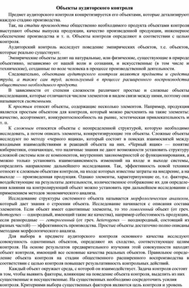Обложка для материала Объекты аудиторского контроля