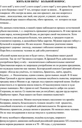 "Жить или пить? Больной вопрос", информация для взрослых.