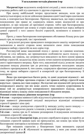 Обложка для материала Узагальнення методів рішення ігор