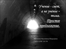 Обложка для материала Простое предложение.