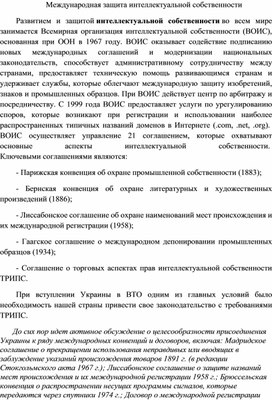 Обложка для материала Международная защита интеллектуальной собственности