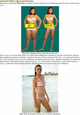 Обложка для материала Лекция 23. Работа с фильтром Пластика в Photoshop