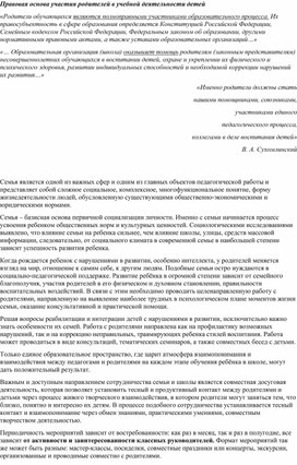 Процесс взаимодействия и сотрудничества с родителями в условиях коррекционной школы