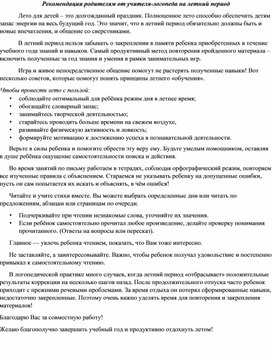 Обложка для материала Как провести лето с пользой для речи: советы логопеда