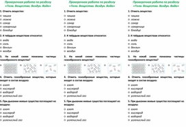 Обложка для материала Тест по теме "Тела. Вещества. Воздух. Вода"