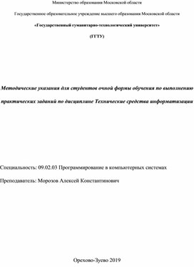 09.02.01. Методические указания для студентов очной формы обучения по выполнению практических заданий по дисциплине Технические средства информатизации