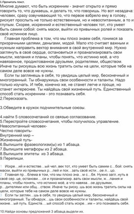 Самостоятельная работа по русскому языку  в 9 классе (подготовка к ОГЭ)