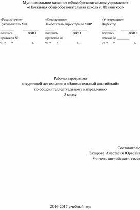 Программа внеурочной деятельности по английскому языку для 3 класса