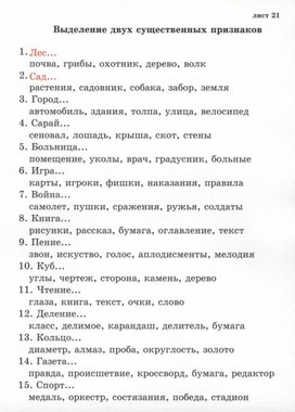 Обложка для материала Для психолога