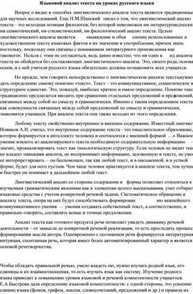 Языковой анализ текста на уроках русского языка