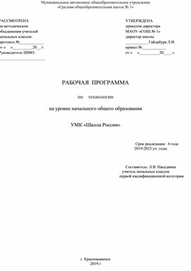 Рабочая программа по технологии Школа России