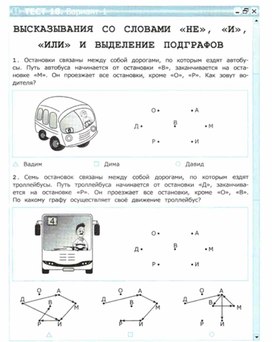 Обложка для материала тест по информатике для  4 кл
