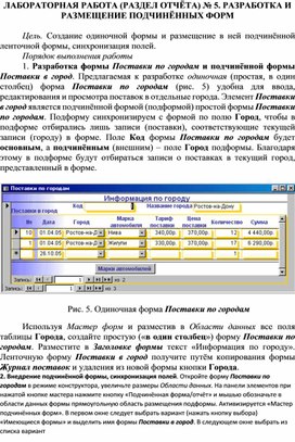 Обложка для материала ЛАБОРАТОРНАЯ РАБОТА (РАЗДЕЛ ОТЧЁТА) № 5. РАЗРАБОТКА И РАЗМЕЩЕНИЕ ПОДЧИНЁННЫХ ФОРМ