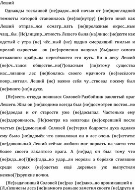 Тестирование "Слитное раздельное написание частей речи"