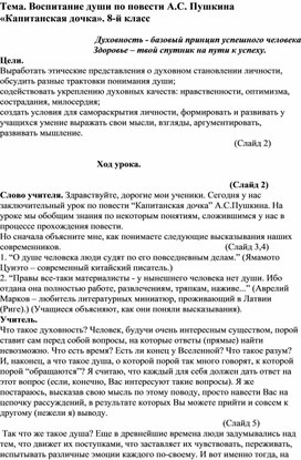 Воспитание души по повести А.С. Пушкина «Капитанская дочка».