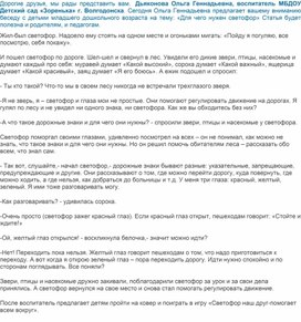 Обложка для материала Для чего нужен светофор