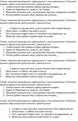 Дидактический материал к уроку в 5 классе "Прямая речь"