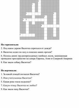 Обложка для материала Разработка дидактического материала по теме В.Астафьева "Васюткино озеро"
