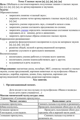 Конспект на тему: "Гласные звуки I ряда"