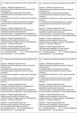 Дидактические карточки по истории 9 класса по теме "Социально-экономическое развитие России при Николае 1"