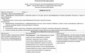 Обложка для материала Урок "Круги кровообращения" 8 класс
