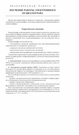 Обложка для материала Практическая работа по физике